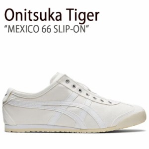 Onitsuka Tiger オニツカタイガー スニーカー メキシコ 66 スリッポン ホワイト D528N.0101 1183C141.100 メンズ レディース 男女共用 男