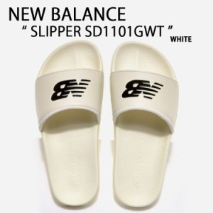 New Balance ニューバランス サンダル スリッパ SD1101GWT WHITE シャワーサンダル スライドサンダル スリッパー SD1101