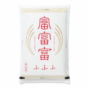 令和5年産！新プレミアムブランド米 「富富富（ふふふ）（白米）」5Kg（送料込）