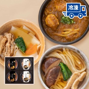 公式 直送 ／ 花山うどん 【冷凍】 老舗のうどん味くらべ 4食セット（RA-4）≪ご注文受付から5〜10日程度で出荷≫ 送料込み 送料無料 産