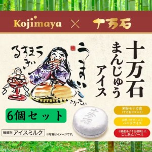 十万石まんじゅう アイス 6個セット 埼玉 銘菓 の アイス もなか 風が語りかけます うまい うますぎる 送料無料 株式会社十万石 ふくさや