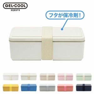 保冷ランチボックス GEL-COOL 500ml お弁当箱 小学生 学童 食洗機対応 電子レンジOK  保冷材付き スリム 幼稚園 保育園 中学生 高校生 男