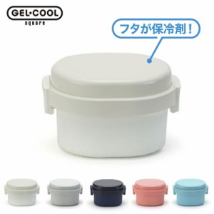 保冷ランチボックス GEL-COOL 300ml お弁当箱 小学生 学童 食洗機対応 電子レンジOK  保冷材付き スリム 幼稚園 保育園 中学生 高校生 男