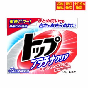 【翌日発送】トップ プラチナクリア 1.0KG