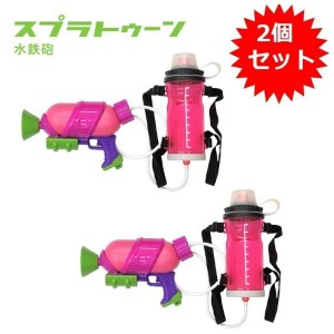 [送料無料] 2個セット スプラトゥーン2 インクタンク付き スプラシューター 水鉄砲 みずでっぽう キャラクター グッズ 任天堂 Splatoon2 