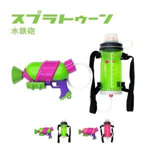 スプラトゥーン Splatoon インクタンク付きスプラシューター 水鉄砲 みずでっぽう キャラクター　グッズ SPT-901