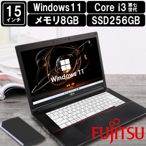 中古ノートパソコン 本体  富士通 A577 Office付き Windows11 15.6型 第7世代Core i3 メモリ8GB SSD256GB ノートPC 初期設定済(8GB_256GB