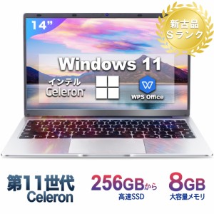 【新品同様】新古品ノートパソコン 本体  Office付き Windows11 14.1型 Celeron N3350メモリ8GB SSD256GB WEBカメラ ノートPC 初期設定済