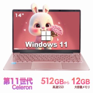 [月間ランキング1位受賞]ノートパソコン 新品 Office付き Windows11 14.1型 Celeron N3350 メモリ12GB SSD512GB  WEBカメラ ピンク ロー