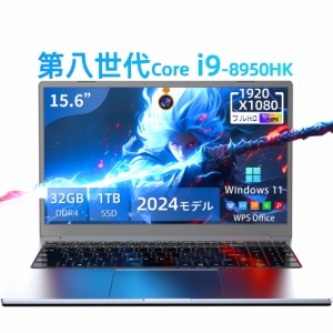 ノートパソコン 新品 本体 Office付き Windows11 15.6型 第8世代 Core i9 メモリ32GB 1TB WEBカメラ テンキー付き ノートPC 初期設定済(3