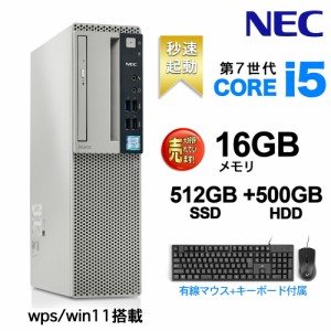 [月間ランキング2位受賞]中古デスクトップパソコン 本体 NEC 7500シリーズ Office付き Windows11 第7世代Core i5 メモリ16GB SSD512GB+HD