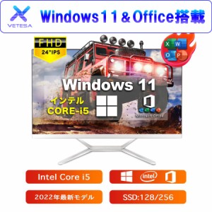 [週間ランキング1位受賞]デスクトップパソコン office付き 新品 windows11 一体型 パソコン初期設定済み 初心者向け インテルCore i5 242