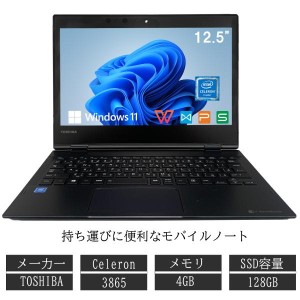 東芝 中古ノートパソコン 13.3インチ dynabook VC72 Office付 Windows11 Celeron3865 メモリ4GB SSD128GB タッチパネル ノートPC 初期設