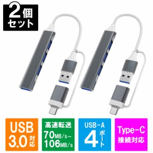 【2個セット】USB ハブ 超薄・軽量・在宅勤務 USB3.0 ハブ 4ポート USB3.0 バスパワー 薄型 軽量 コンパクト 高速データ転送 5Gbps 8cm 