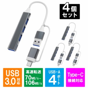 【4個セット】USB ハブ 超薄・軽量・在宅勤務 USB3.0 ハブ 4ポート USB3.0 バスパワー 薄型 軽量 コンパクト 高速データ転送 5Gbps 8cm 