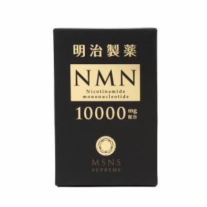 NMN10000mg 明治製薬 サプリメント 健康食品 健康補助食品 体長維持 栄養補充 若々しさ 美しさ