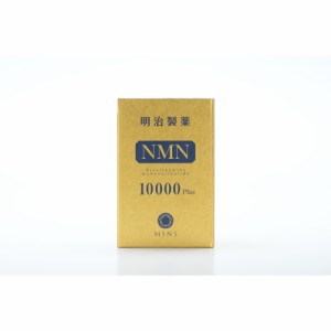 NMN10000mgPlus 明治製薬 サプリメント 健康食品 健康補助食品 体長維持 栄養補充 若々しさ 美しさ