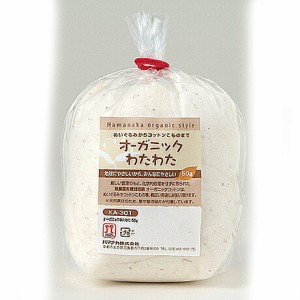 オーガニックコットンわたわた（50g）