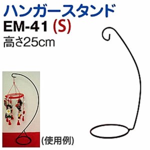 ハンガースタンド（つり台） 手まり・つるし雛用 Ｓ　高さ約25cm