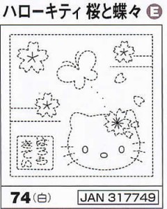 刺し子 リハビリ（作業療法）花ふきん布パック　（ハローキティ桜と蝶々）