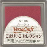 バーサクラフトS（布用スタンプインク）こまけいこセレクション（ルージュ）