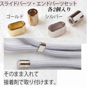 スマホショルダーパーツ 1セット入り (スライドパーツ・エンドパーツ各2個入り）