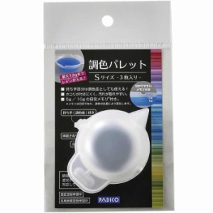 パジコ  UV レジンを混色する時に便利な　調色パレット　Mサイズ×２個入り