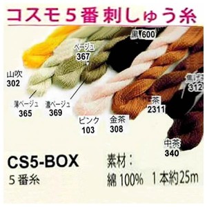 コスモ5番刺繍糸【ドールヘア】