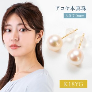 あこや真珠 6.0-7.0mm 一粒 ピアス [ 18K K18YG イエローゴールド 金属アレルギー対応 アコヤ本真珠 パール シンプル スタッド ]