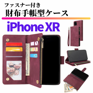 iPhone XR スマホケース 手帳型 お財布 レザー カードケース ジップファスナー収納付 スタンド おしゃれ アイフォン カード入れ ストラッ