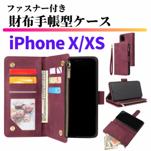 iPhone X XS スマホケース 手帳型 お財布 レザー カードケース ジップファスナー収納付 スタンド おしゃれ アイフォン カード入れ ストラ