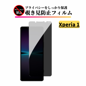 Xperia 1 覗き見防止 ガラスフィルム 全面保護 保護フィルム 強化ガラス フィルム エクスペリア ソニー Sony エクスペリア Xperia1