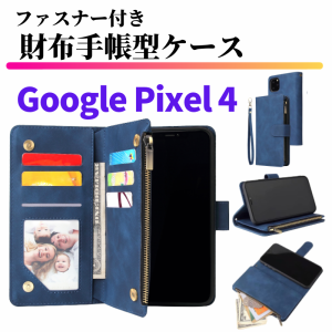 Google Pixel 4 ケース 手帳型 お財布 レザー カードケース ジップファスナー収納付 おしゃれ スマホケース 手帳 Pixel4 ブルー ピクセル