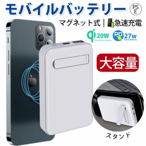 【今だけの価格】マグネット式モバイルバッテリー ワイヤレス充電 磁気吸着 大容量 PD27W急速充電 QI20W 充電器 バッテリー iPhone andro