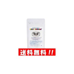 【送料無料】キッズカーボン 60粒入 未来を担う子供たちの成長のために、毎日、安心の一粒♪ キッズカーボン サプリ サプリメント 安心 