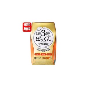 【送料無料】3倍ぱっくん分解酵母プレミアム（100粒入）人気の３倍ぱっくん分解酵母のお買い得パック♪ ダイエット サプリメント スベル