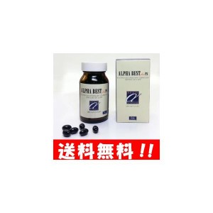 【送料無料】アルファベスト カプセルタイプ 120カプセル（530mg）【正規品】サプリメント　生活習慣 栄養補給　アルファベスト 口コミ H