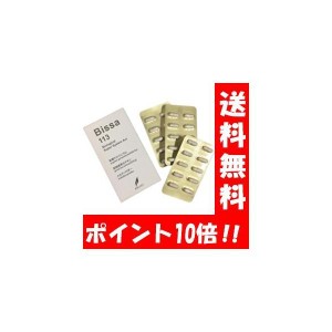 【送料無料】ビッサ113 60カプセル入 浅井ゲルマニウム研究所で開発された有機ゲルマニウムサプリメント♪ サプリ Bissa113 アサイゲルマ