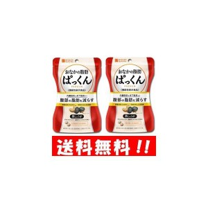 スベルティ おなかの脂肪ぱっくん 黒しょうが 70粒入×２袋 機能性表示食品 サプリメント サプリ ダイエット 痩せる 脂肪燃焼 脂肪を減ら