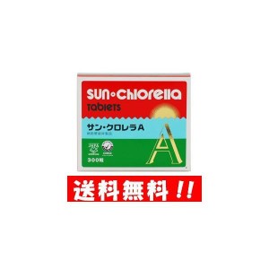 【送料無料】サン・クロレラＡ　３００粒 【メーカー正規品】 野菜不足の方に栄養バランスを整える人気のサプリメント♪ サンクロレラ 天