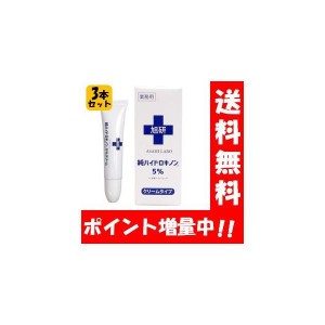 【送料無料】NEW 旭研　業務用ハイドロキノンクリーム５％ ×３本セット！！ クリームタイプの5%配合ハイドロキノン♪ 旭研究所 市販 業