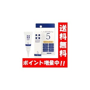 【送料無料】ハイドロナイト 6g 安定型ハイドロキノン5％の高配合ハイドロキノン♪寝ている間に集中ナイトケア♪ ハイドロキノン ハイド