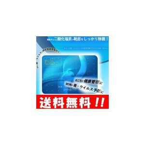 【送料無料】SARARITO 除菌マット 屋内に菌・ウイルスを持ちこませない 帰宅時の除菌対策にオススメの除菌マット♪ 除菌 マット 除菌マッ