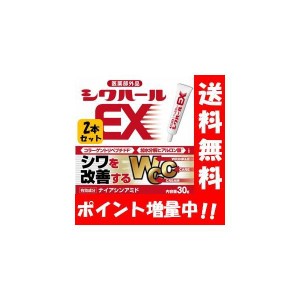 【送料無料】薬用シワハールEX 30g×２本セット 【医薬部外品】オデコ・目尻・ほうれい線のシワ改善にオススメの薬用クリーム♪ しわ シ