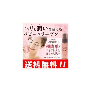 【送料無料】NEW ベビーコラーゲンブースター 30ml【メーカー正規品】卵殻膜 卵膜 ベビーブースター コラーゲン 原液 美容液 オールイン