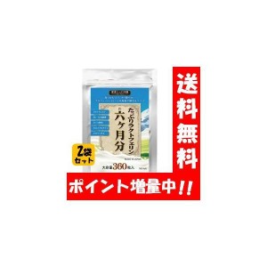 【送料無料】たっぷりラクトフェリン+濃縮乳酸菌(ＥＣ-12)+酵母 ６ヵ月分×２袋セット ラクトフェリンを限界値まで配合した濃縮乳酸菌サ