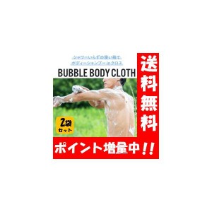 【送料無料】BUBBLE BODY CLOTH (バブルボディクロス) 12枚入×２袋 クラウドファンディングでも話題♪シャワーがなくてもたっぷり泡立つ