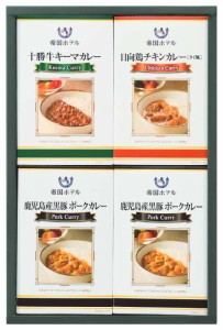 帝国ホテル 十勝牛・日向鶏・鹿児島黒豚カレーセット RC-20