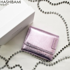  初値下げSALE セール 30%OFF  ショップ袋おまけ付Hashibami ハシバミ  シワメタリックハーフウォレット　ミニ財布送料無料  正規品　返