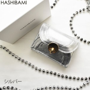 ※先行予約 7月中旬-下旬納期  ショップ袋おまけ付Hashibami ハシバミ  レザーラウンドフォルムミニ財布 ウォレット送料無料 正規品※予